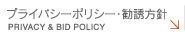 プライバシーポリシー | Privacy